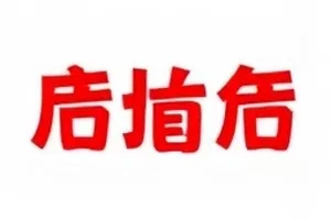 热搜词条的迁移路径专题封面，六个小圆点由浅橙细线串起