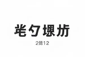直播里被剪掉的开场白专题封面，橙色音轨波形在开头处断开